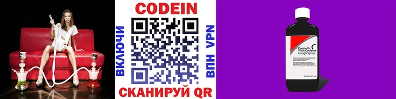 Кодеин Purple Drank  Купить где  Похвистнево 